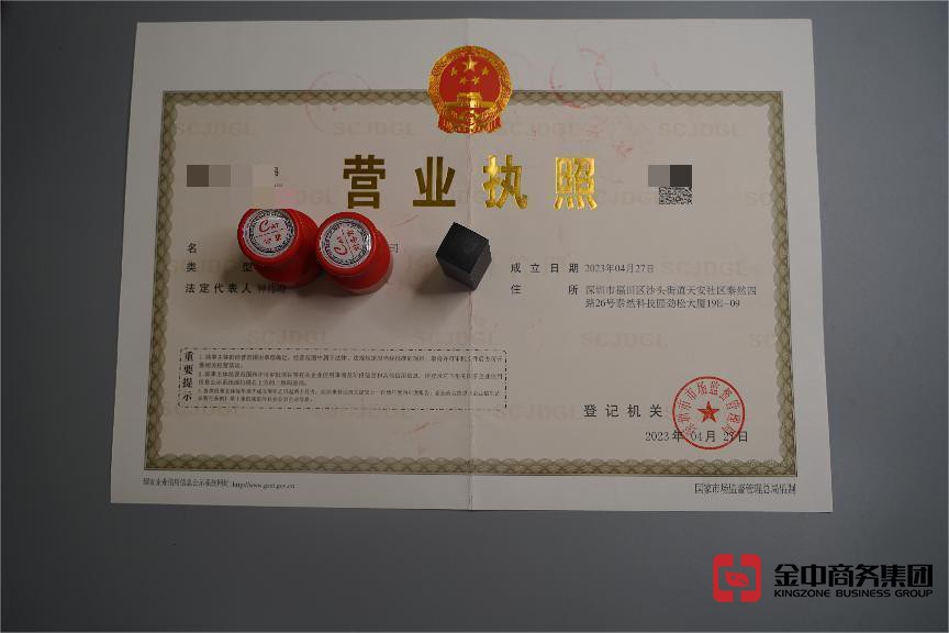 注冊(cè)深圳公司