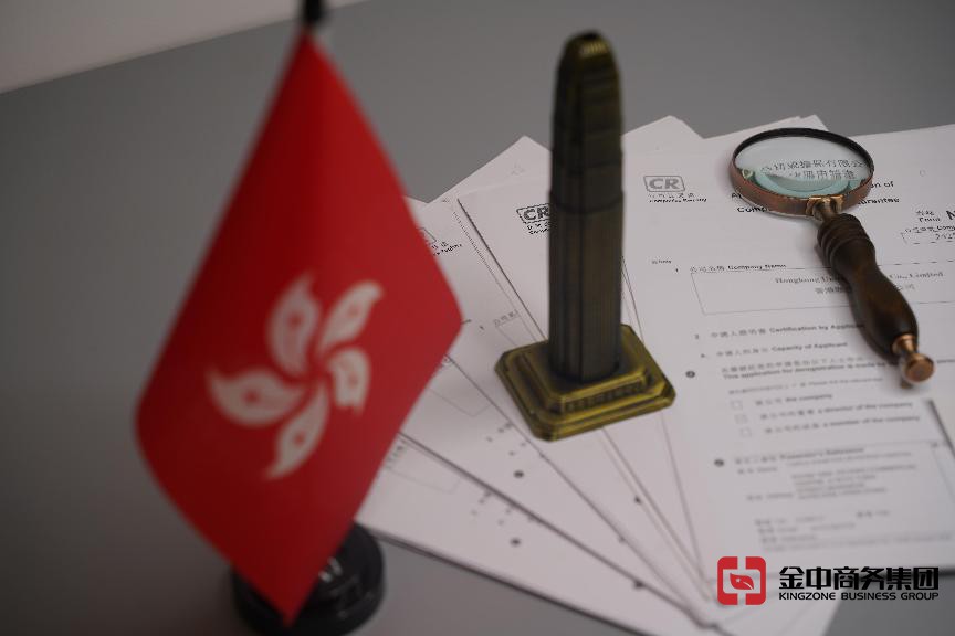 注銷香港公司