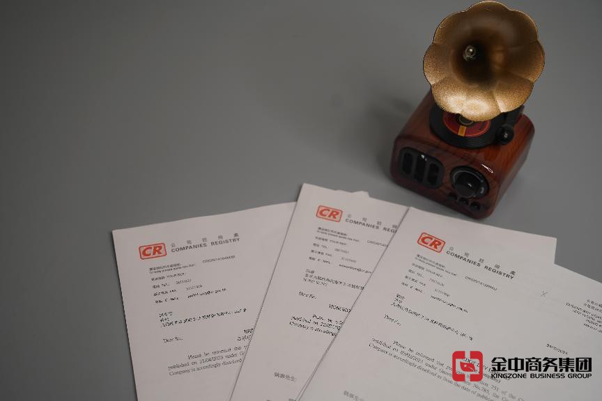 注冊(cè)香港公司
