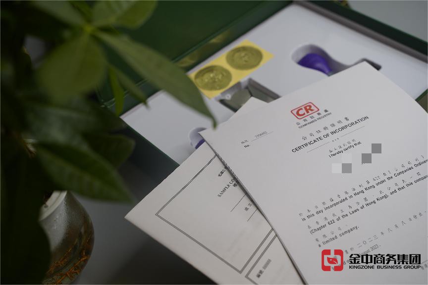 注冊(cè)香港公司